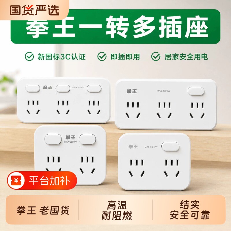 拳王一转二转换插头电源转换器一字型2位总控10A接线板无线家用