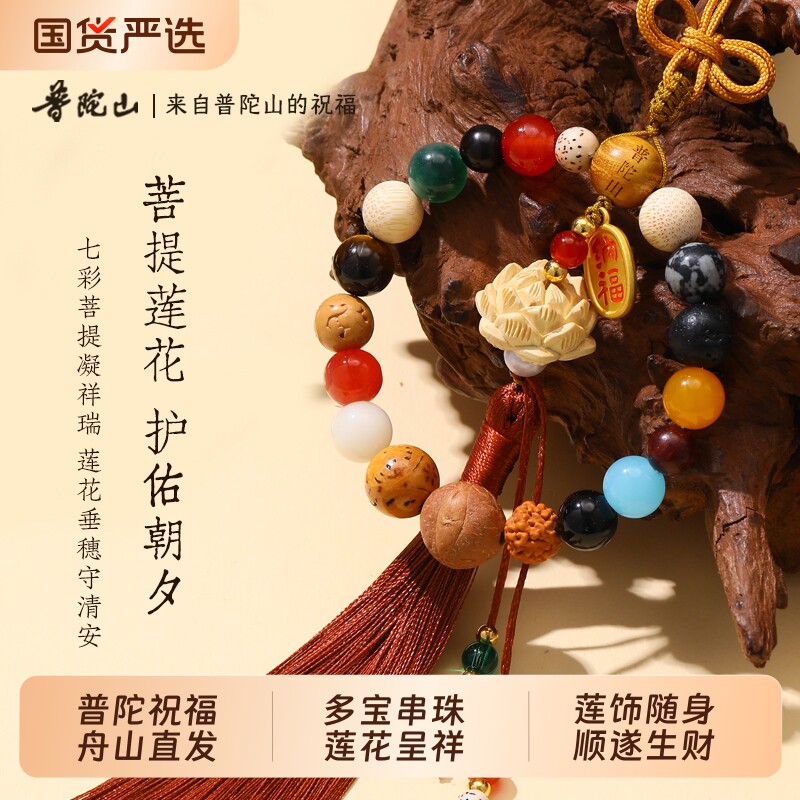 普陀山十八籽多宝菩提车挂莲花招财车内平安挂饰国风车载挂件礼物