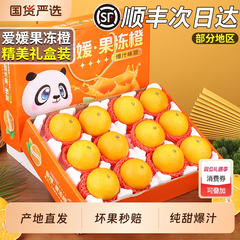 【产地直发】正宗爱媛38号果冻橙