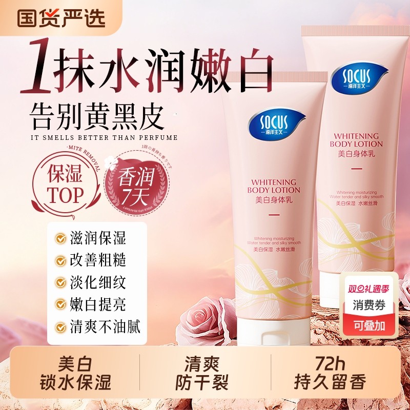 身体乳保湿滋润女皮肤干燥烟酰胺润肤美嫩白持久留香24小时香体