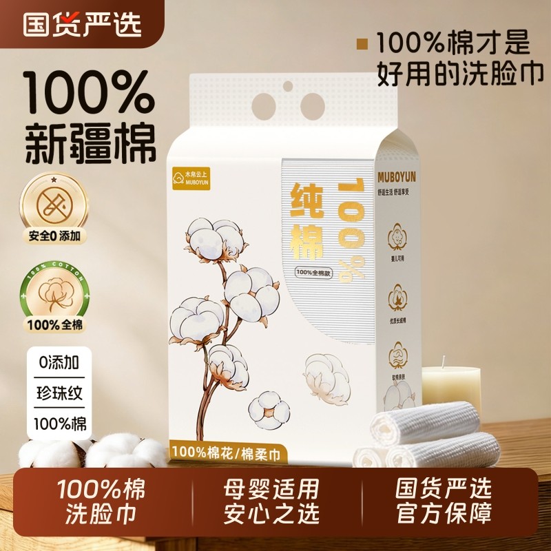 100%全棉木帛云上洗脸巾纯棉一次性加厚女棉柔巾壁悬挂擦脸巾母婴