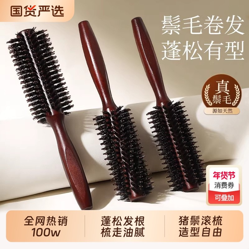 梳子卷发梳猪鬃毛内扣圆筒卷梳吹头发造型滚梳子家用发廊专业男女
