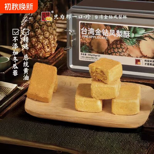 馆长台湾金钻凤梨酥早餐中式糕点心老字号茶厦门铁盒手工普洱酥饼