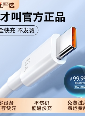 senhomtog数据线6ATypec快充适用华为小米vivo荣耀手机安卓充电线5A充电器套装mate60pro/50/p40p70Nova原8装