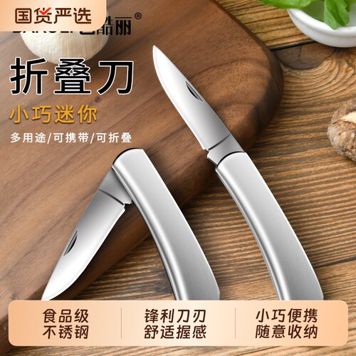 不锈钢折叠刀削皮刀户外便携刀高硬度锋利迷你水果刀宿舍家用刀具