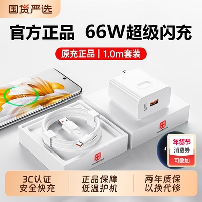 【国家3C认证】66W超级快充头适用华为原装充电器头Mate60pro50荣耀快充超级Nova8/10/手机数据线100W双口头