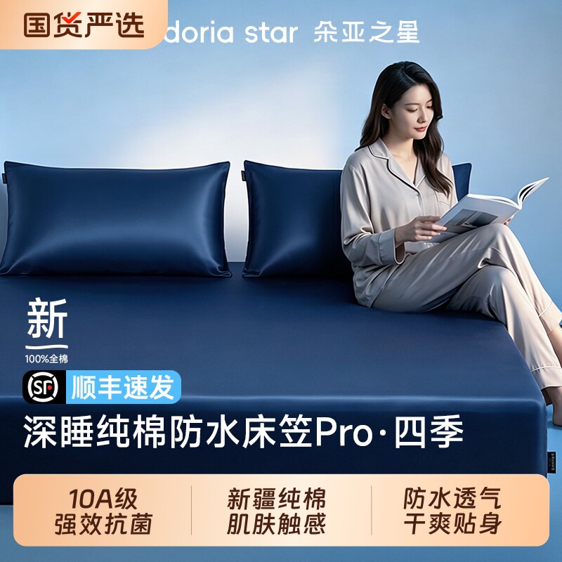 朵亚之星深睡床笠纯棉床单床垫保护罩2026新款10A抗菌床上三件
