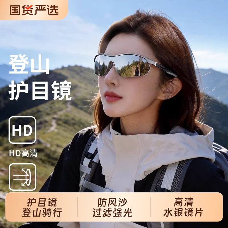 登山护目镜女2026新款户外跑步运动防风骑行眼镜防紫外线爬山小脸