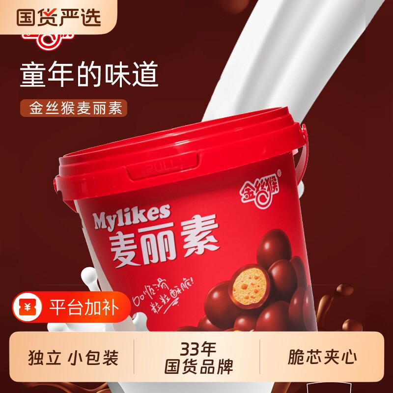 金丝猴麦丽素桶装巧克力豆休闲零食代可可脂夹心（代可可脂）