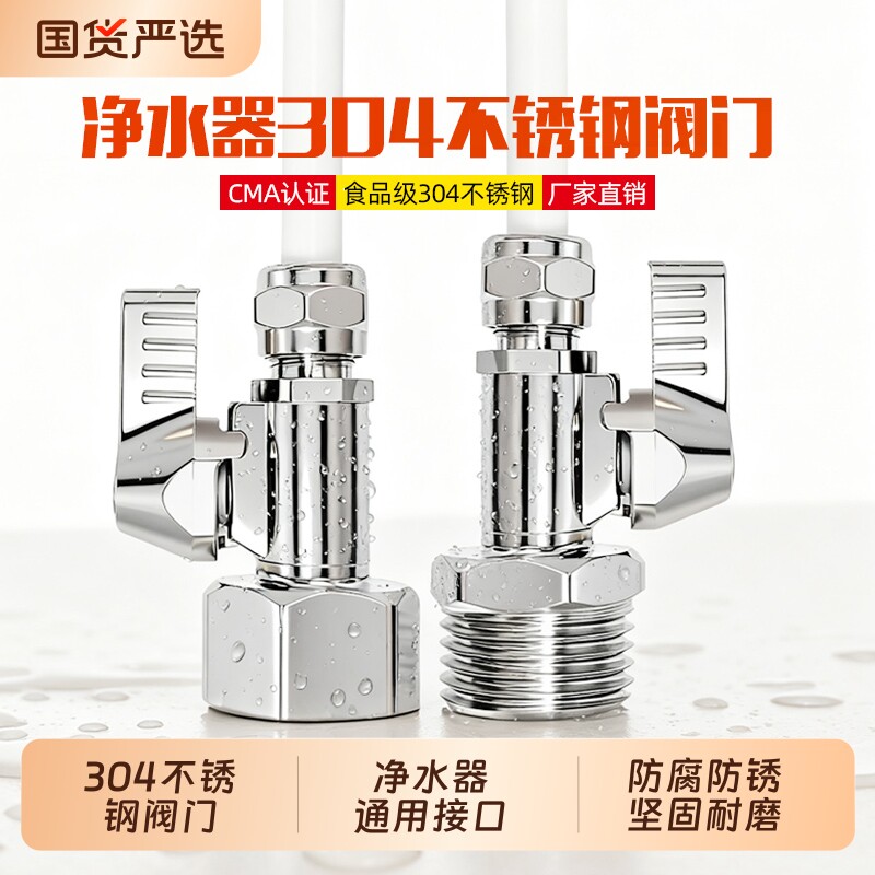 净水器304不锈钢进水阀门4分转2分3分球阀开关直饮纯水机接头配