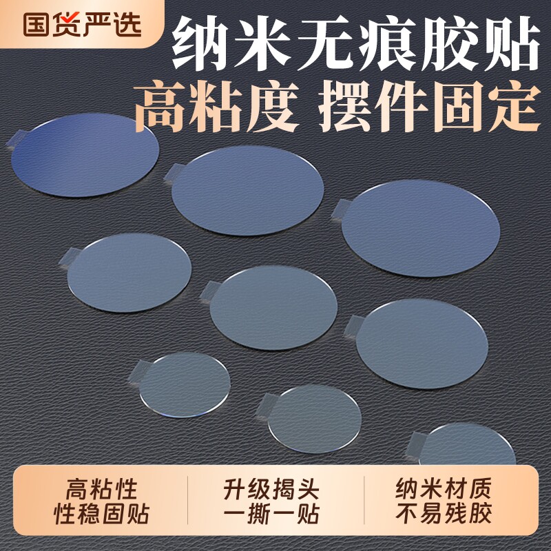 纳米无痕胶贴车载摆件固定贴透明双面胶高粘度汽车中控台手办公仔娃娃盲盒脚胶底座点点胶不留痕车内车用玩偶