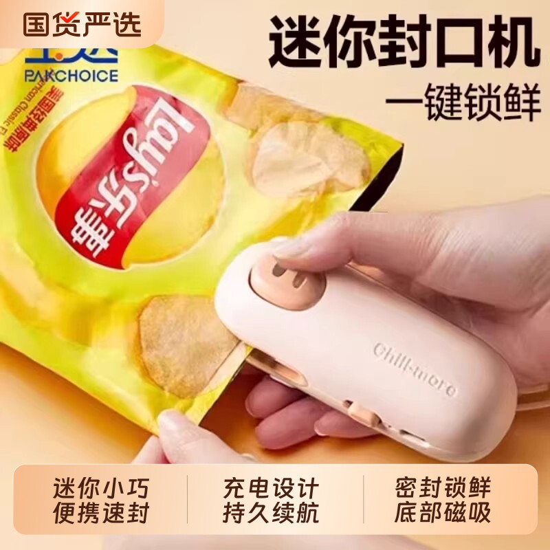 迷你零食封口机密封神器封口夹密封夹便携封口神器家用小型保鲜