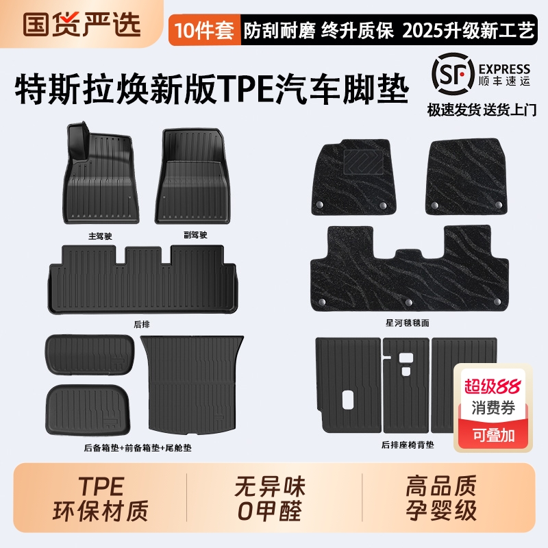 ModelY/3焕新版专用TPE汽车脚垫