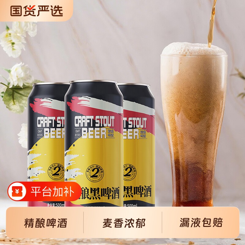蕴酿12度精酿黑啤500ml*12罐装德国整箱批发白啤酒酿造优选麦香