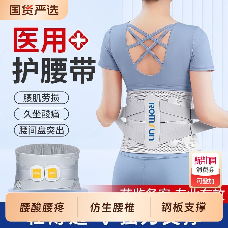 医用护腰带腰椎间盘突出腰肌劳损男女士专用久坐神器支撑夏季腰托