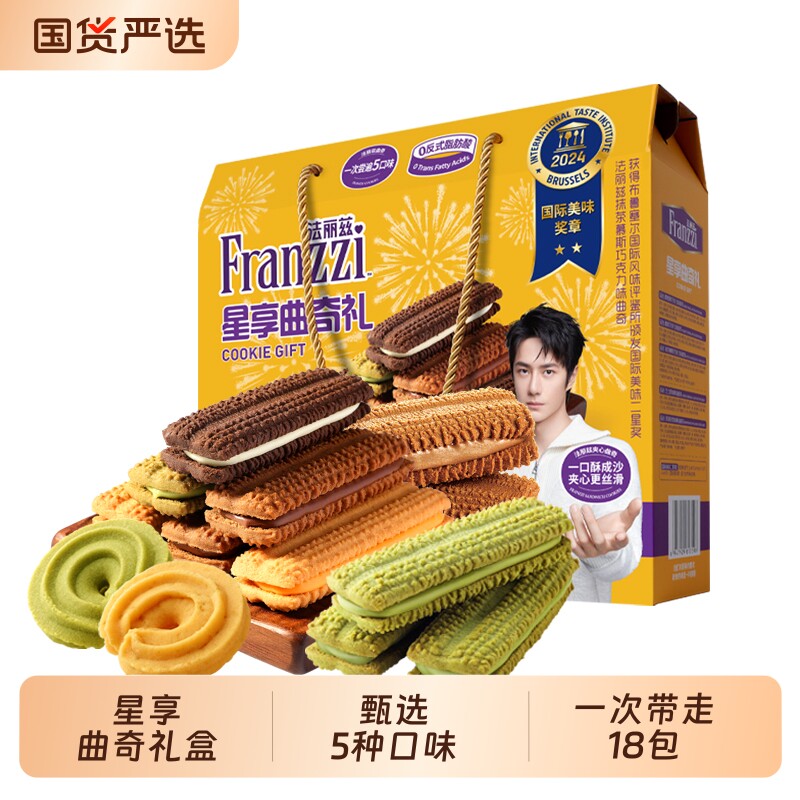法丽兹星享曲奇礼盒休闲食品夹心饼干零食大礼包圣诞节送礼