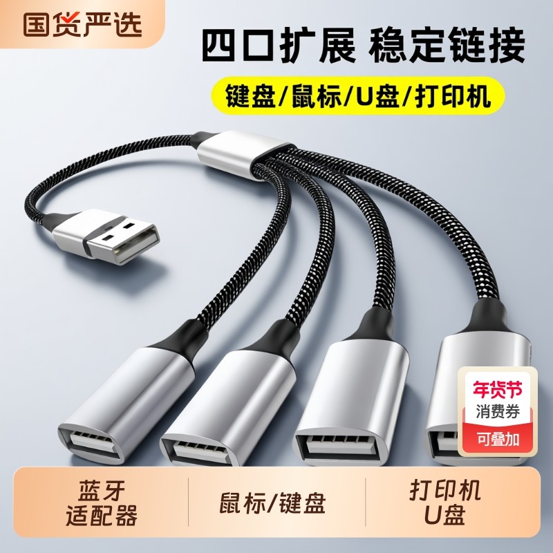 USB多口扩展器一拖四转接头笔记本电脑连键盘鼠标高速传输多功能四合一HUB拓展坞OTG集线器typec拓展分线充电