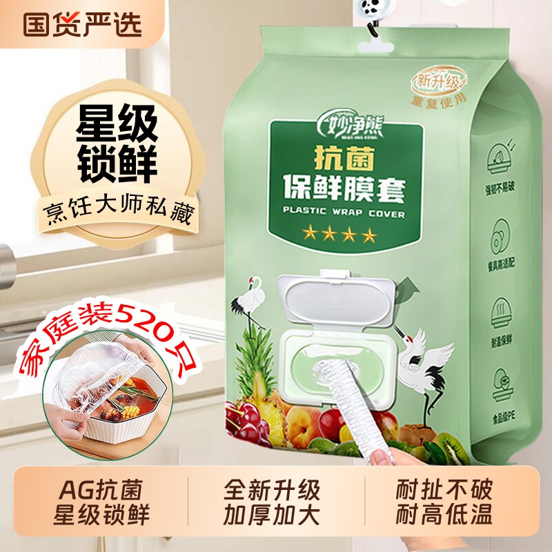 保鲜膜套加厚一次性食品级专用剩菜套保鲜袋家用冰箱碗盖套抗菌