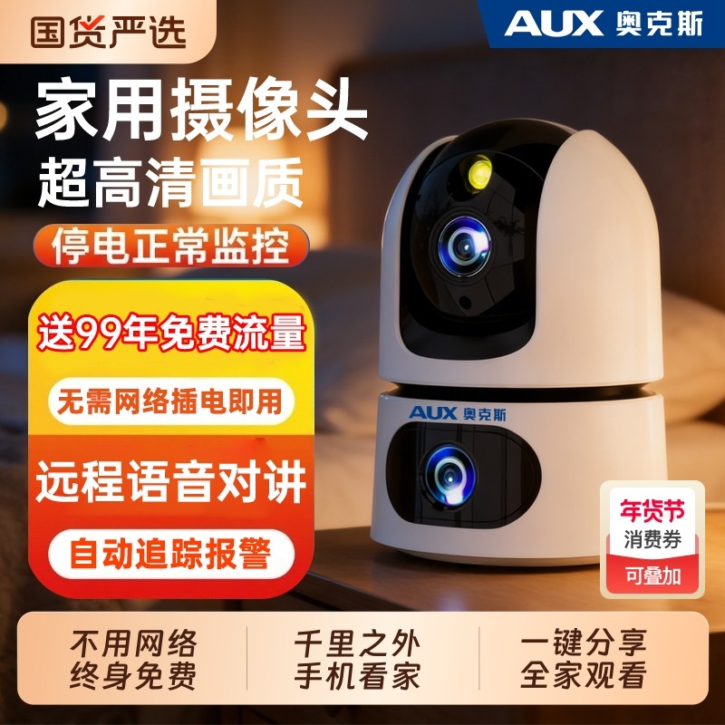 奥克斯家用监控摄像头手机远程无需网络360度无死角室内外摄影器