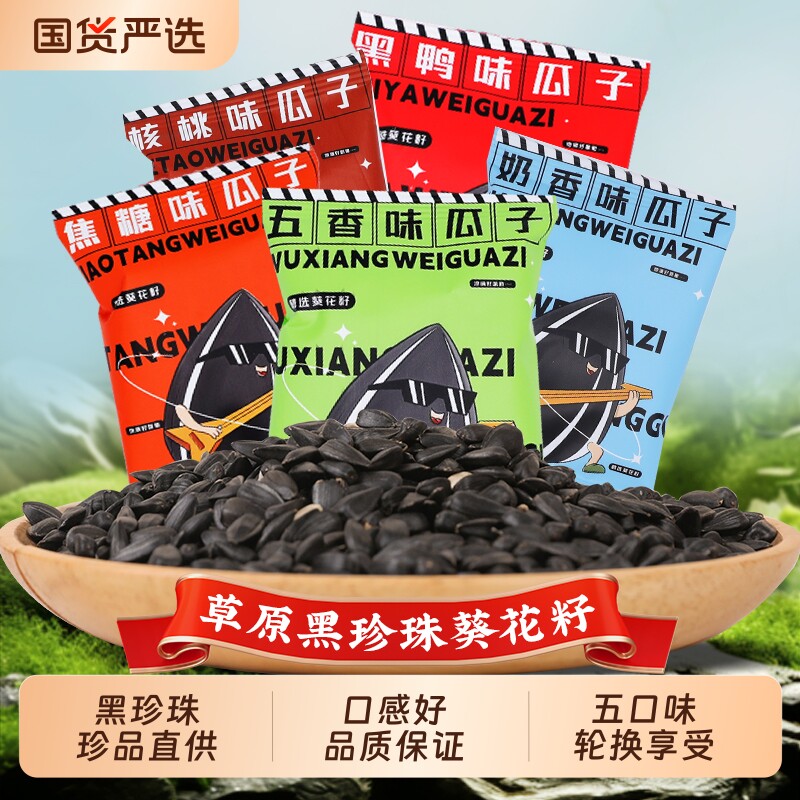 大千喜草原黑珍珠葵花籽零食小包装奶油五香焦糖口味瓜子散装袋装