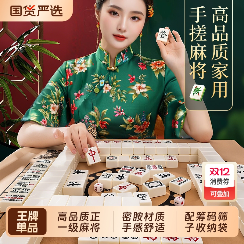 家庭麻将牌象牙色|超1000人收藏
