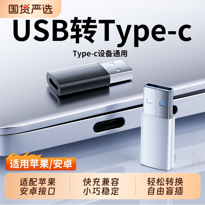 typec转USB3.0转接头OTG转换器tpc适用华为小米接口手机笔记本电脑通用连接U盘鼠标键盘充电数据线苹果安卓