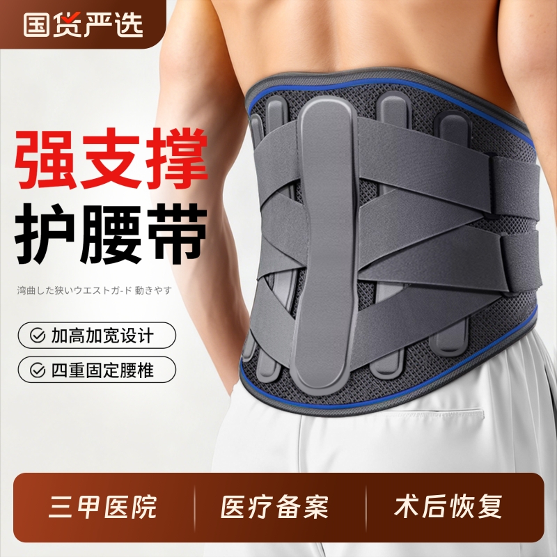 医用护腰带腰间盘突出腰椎腰肌劳损男士女士专用腰托腰部支撑钢板