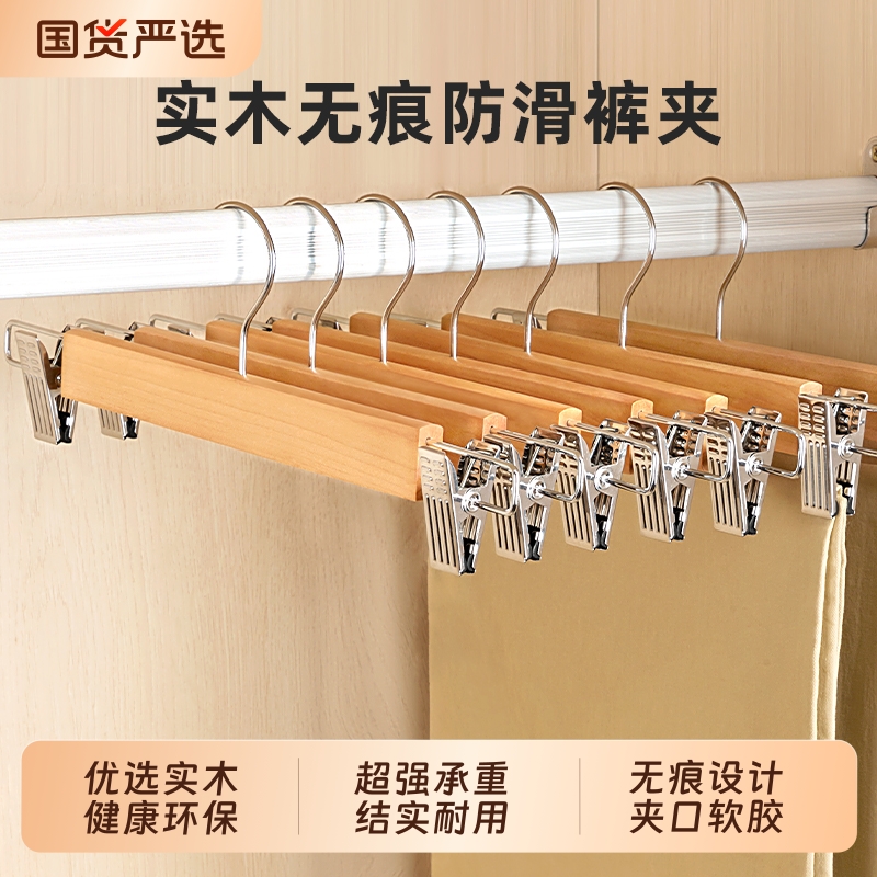 实木裤架防滑裤夹裙夹无痕设计