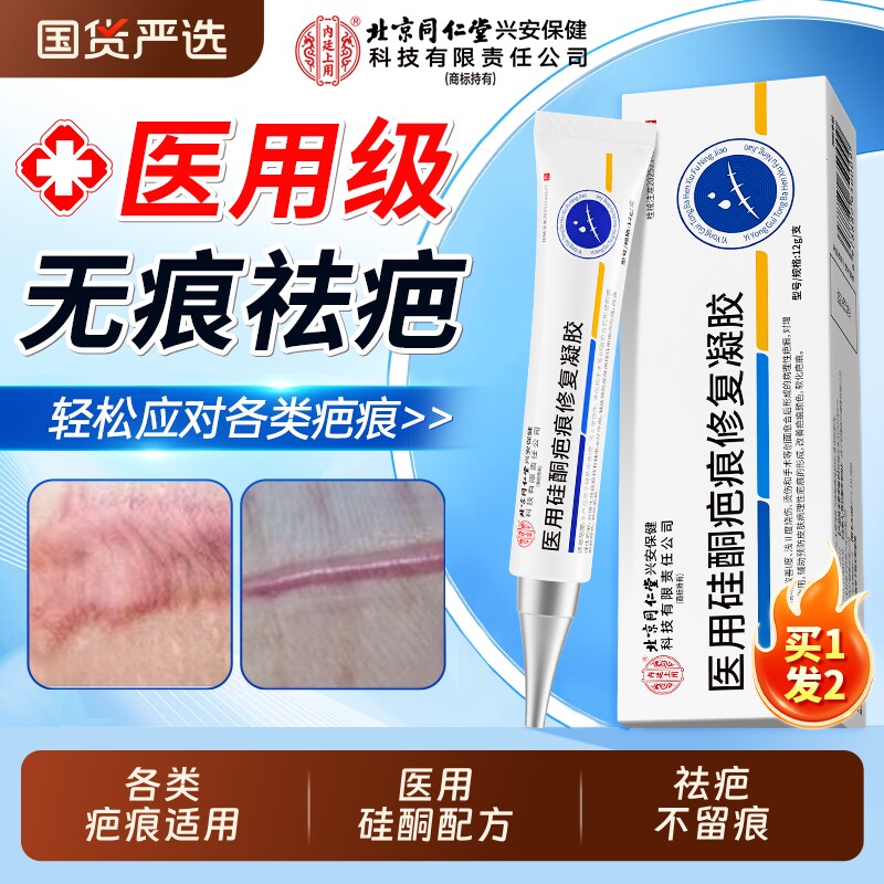 祛疤膏除去疤痕修复医用硅酮凝胶儿童烧伤烫伤手术剖腹产增生疤