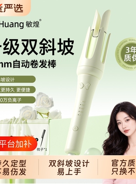 敏煌全自动卷发棒|超7000次加购