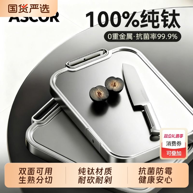 艾仕可纯钛切菜板家用抗菌防霉食品级双面砧板厨房专用案板刀粘板