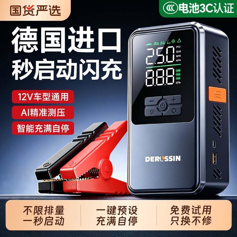 汽车应急启动电源车载充气泵一体机电瓶搭电宝紧急强启动打火神器