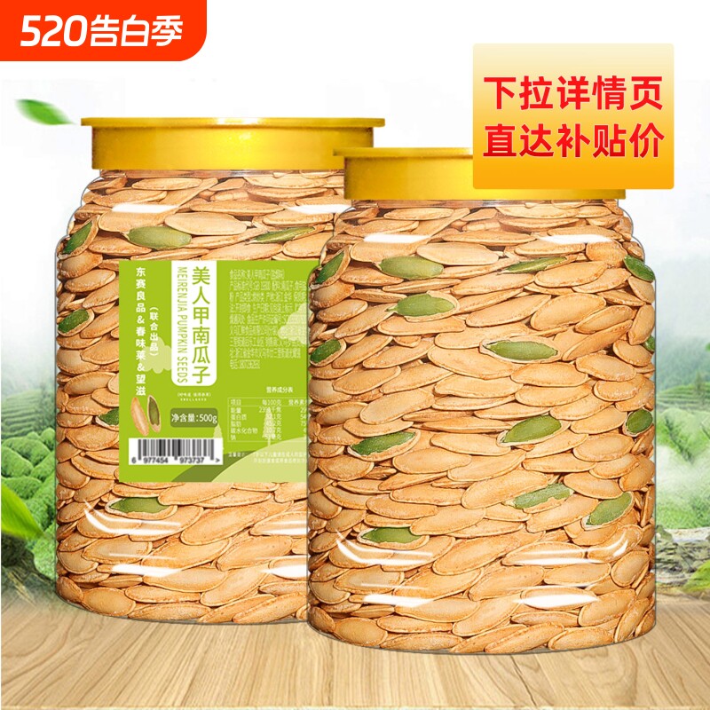 美人甲南瓜子500g罐装新疆大颗粒盐焗味坚果炒货休闲零食小吃长粒