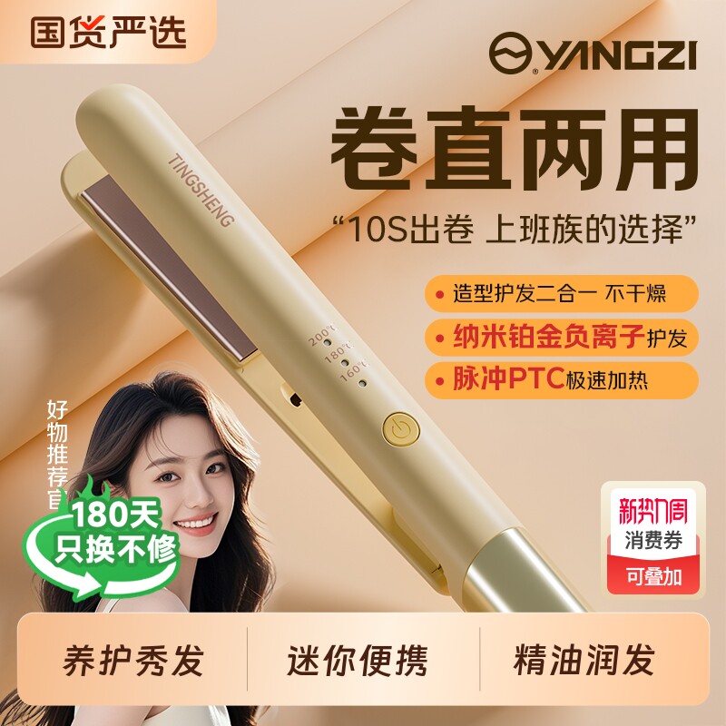 扬子直板刘海夹板小型直发卷发棒两用女迷你宿舍器男烫负离子便携