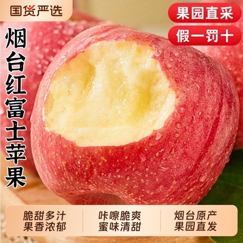 烟台红富士苹果当季斤新鲜水果整箱山东栖霞冰糖心丑平果包邮精选