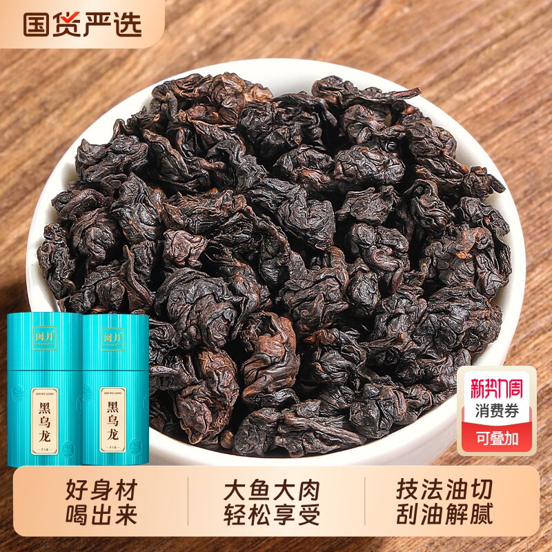 冯大师黑乌龙茶木炭技法油切炭焙黑乌龙茶耐泡浓香型茶叶500克