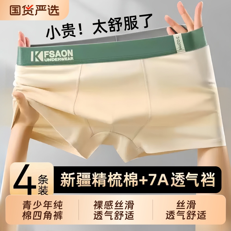 新疆棉男士内裤男生纯棉抗菌裆四角裤衩青少年大码透气男款平角裤