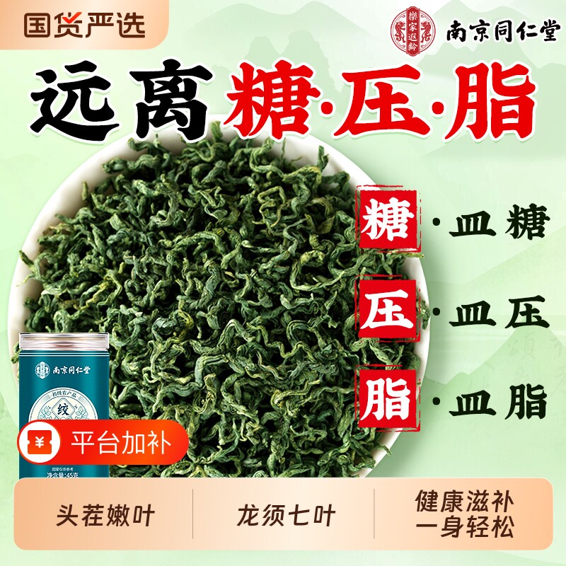 同仁堂绞股蓝茶平利七叶降正品官方旗舰店血野生脂养生茶包压健康