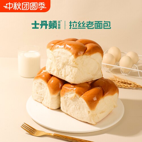 士丹顿牛奶拉丝老面包营养健康