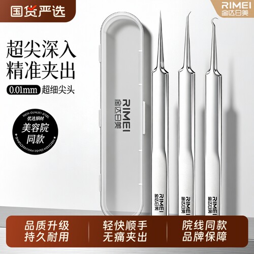 去黑头粉刺针套装|超2000次加购
