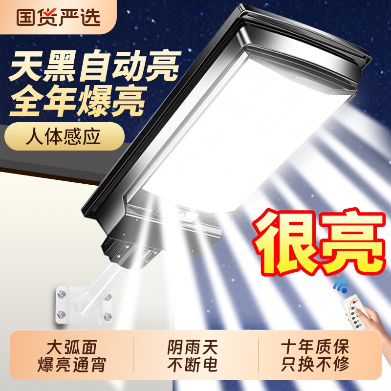 2026新款太阳能户外灯庭院灯人体感应家用院子照明路灯充电大门口