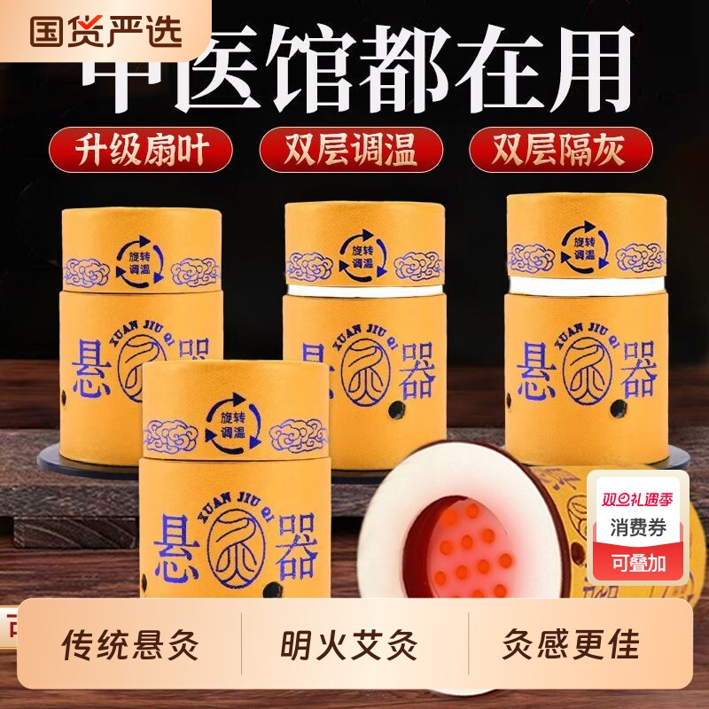 艾灸筒悬灸筒家用随身灸悬灸盒双向控温小悬灸百岁灸纸筒灸艾灸盒