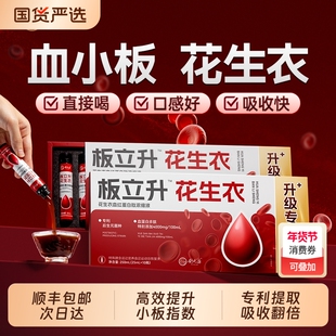 舒元康花生衣红皮血小板立升低破壁新鲜花生衣粉片血红蛋白浓缩液