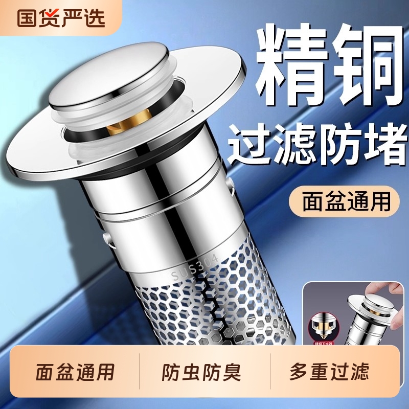 洗手盆漏水塞按压式下水器弹跳芯卫生间通用洗脸盆水池过滤网漏塞