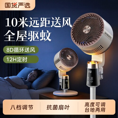 创维2026新款静享驱蚊空气循环扇