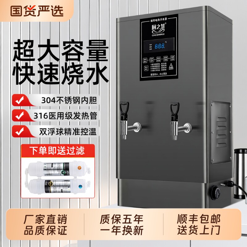 厨之慧开水机商用大容量开水器烧水器开水炉热水机开水箱电热净水
