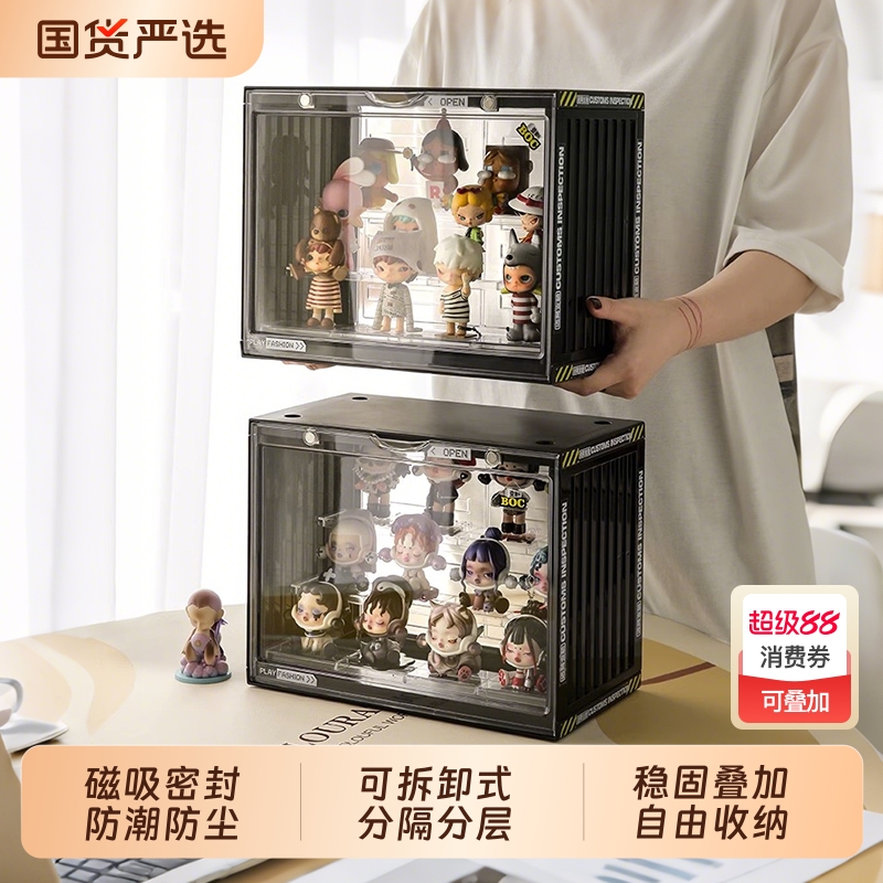 【磁吸密封】盲盒潮玩分层展示盒