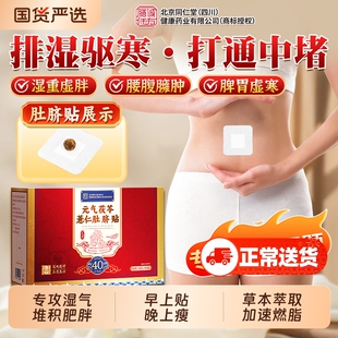 北京同仁堂艾草肚脐贴艾脐贴瘦肚子排毒去湿气减体内湿寒肥胖祛湿