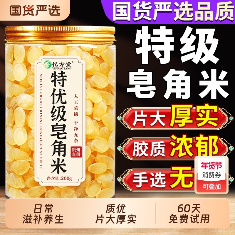 特级皂角米云南天然野生银耳桃胶雪燕正品官方旗舰店无杂优质