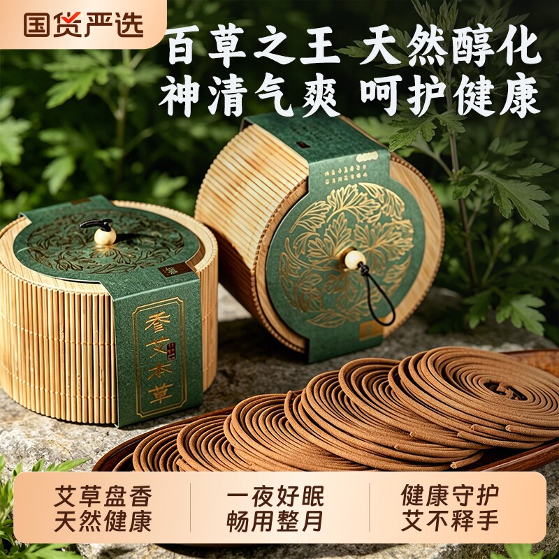 艾草盘香天然艾叶香茅家用房间持久留香祛味厕所盘香睡眠香艾草香